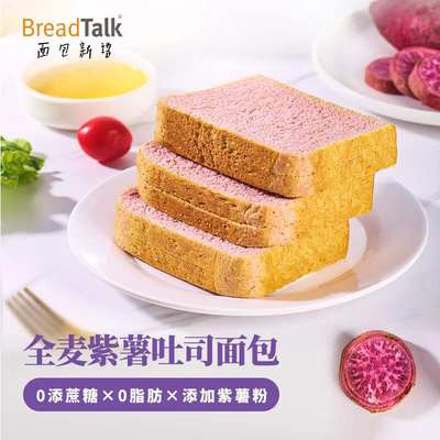 新款 新语（BreadTalk)紫薯全麦吐司面包早餐运动健身代餐0脂肪面