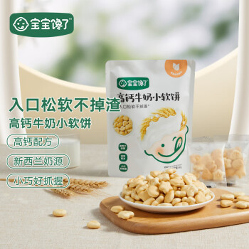 宝宝馋了高钙牛奶饼干儿童零食小软饼无添加蔗糖