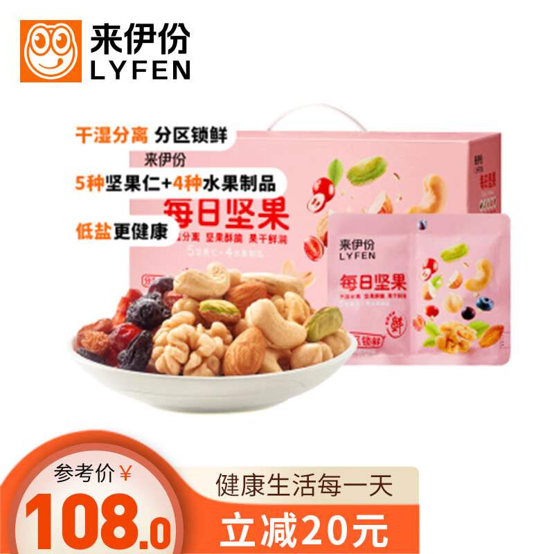 来伊份每日锁鲜装干湿分离礼盒混合干果天天坚果30包750g/果肉条