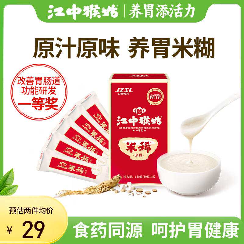 江中猴姑米稀养胃米糊5天装中老年人食疗营养品猴菇早餐流食150g