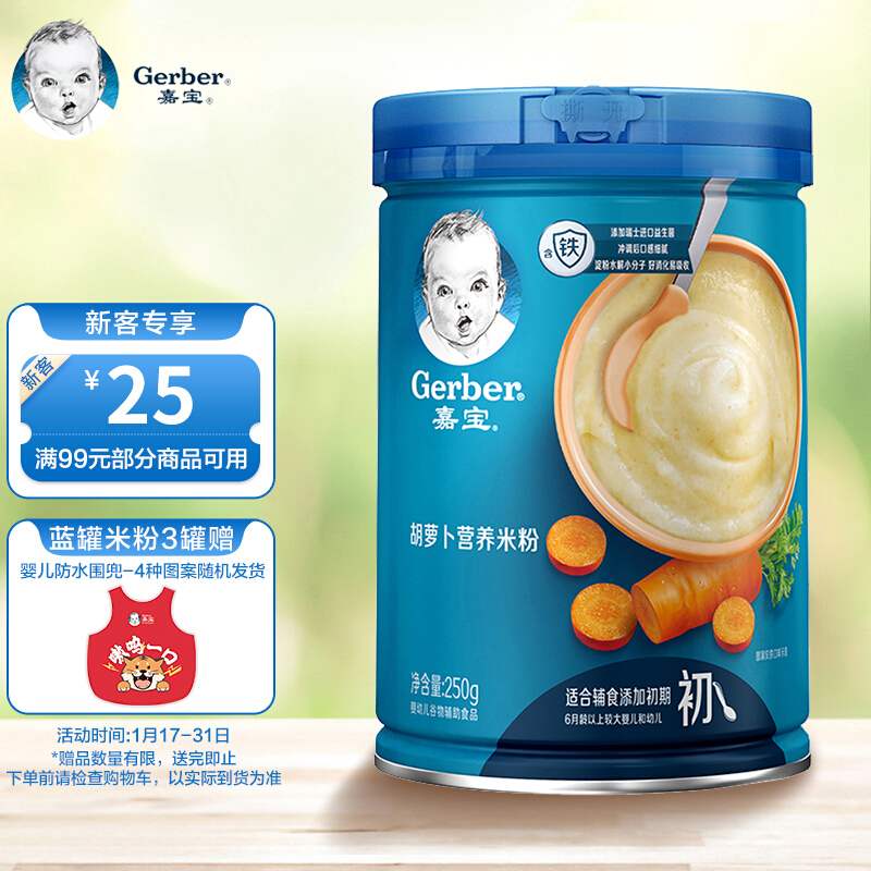 新款 嘉宝(Gerber)婴儿胡萝卜米粉宝宝高铁米糊250g(辅食添