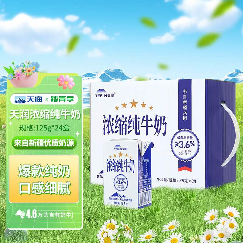 天润浓缩纯牛奶儿童早餐奶125g*24盒礼盒装果肉条中国大陆桶装