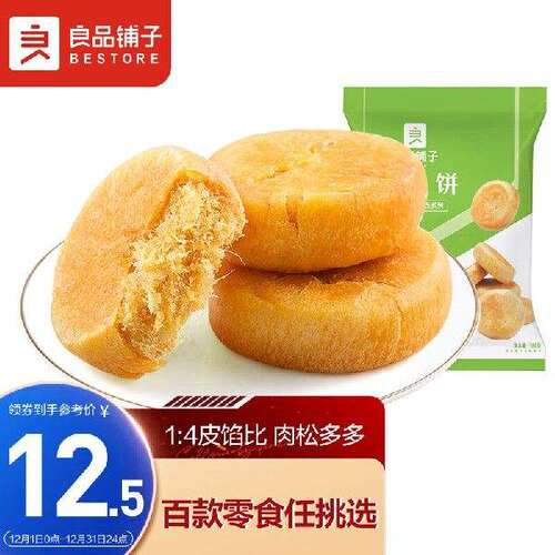 新款良品铺子饼营养早餐糕点肉松点心饼干办公室休闲零食特色小吃