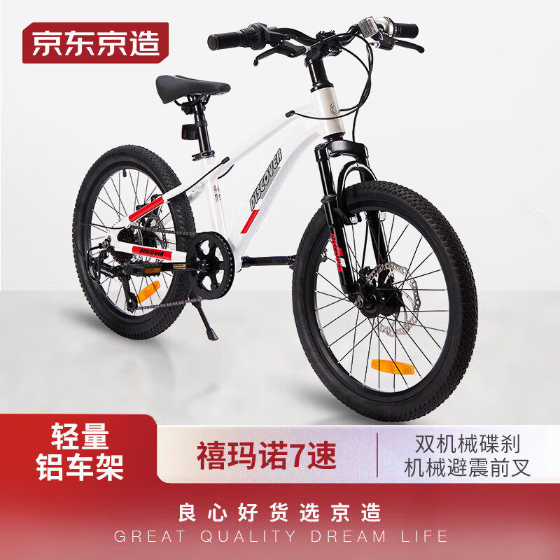 京东京造 20寸儿童自行车6-10岁 山地自行车学生 7速禧玛诺 碟刹怎么样,好用不?
