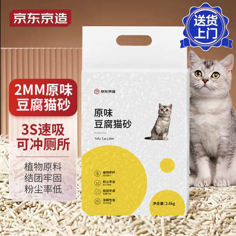京东京造 原味豆腐猫砂2.6kg无尘2.0颗粒易结团除臭吸水猫砂可冲怎么看?