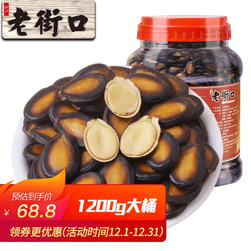 新款 老街口甘草味西1200g量贩装桶装坚果炒货原味黑瓜子休闲零食