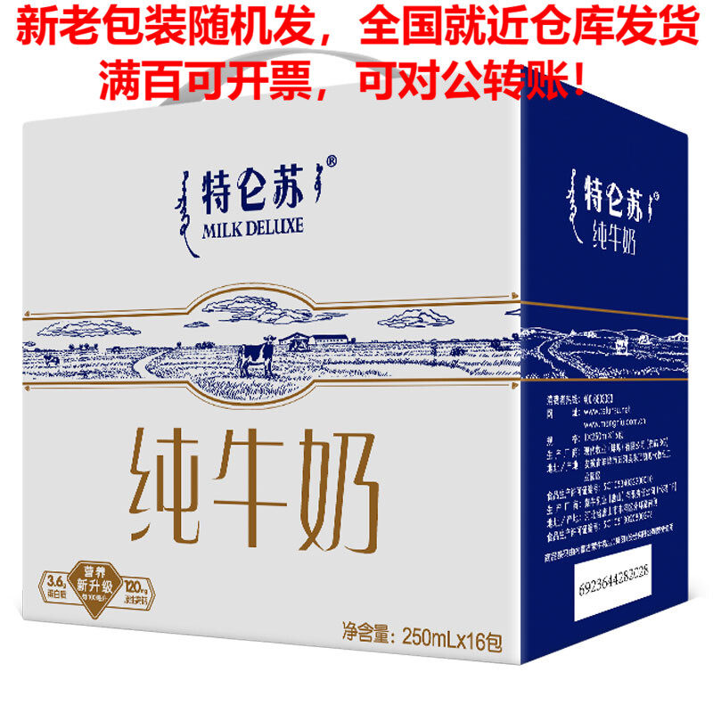蒙牛 特仑苏 纯牛奶 250ml*16 礼盒装（新老包装随机发货）使用感如何?