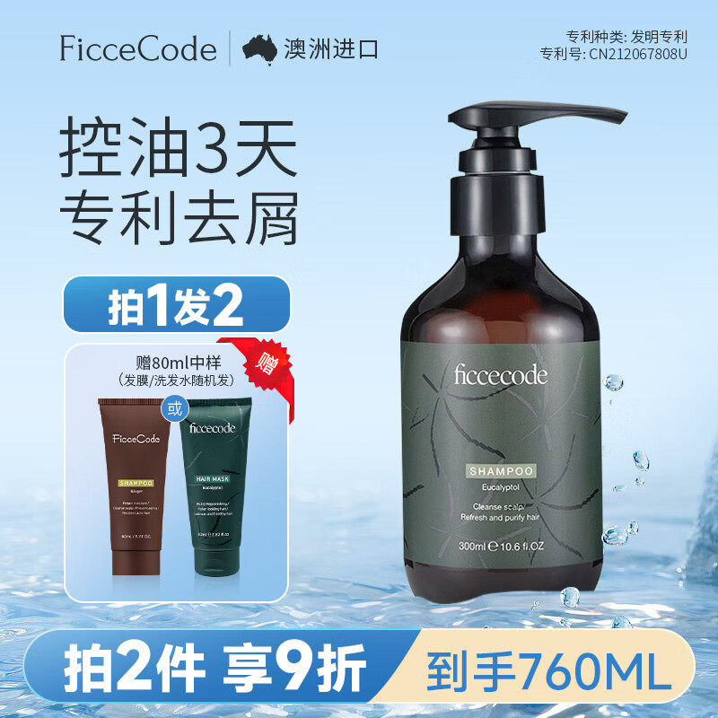 菲诗蔻(FicceCode）洗发水桉树精油止痒去屑洗发露300ml（去屑止高性价比高么？