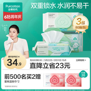 全棉时代（PurCotton）手口湿巾80抽*3包山茶花湿纸巾清洁100%棉