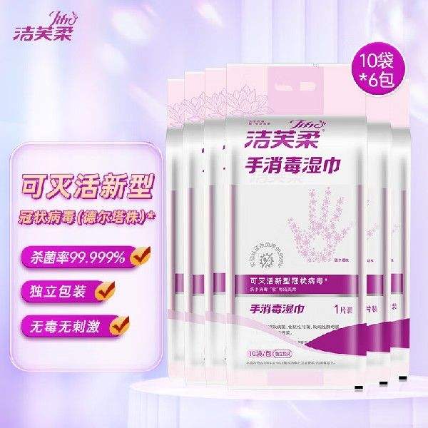 洁芙柔（JIFRO）手消毒湿巾酒精湿纸巾小包便携单独包装60S可灭活 户外/登山/野营/旅行用品 其他 原图主图