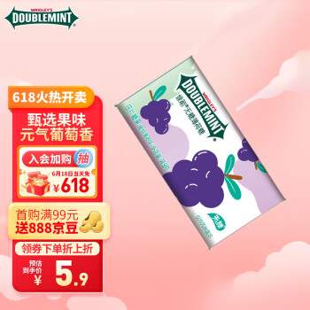 新款 绿箭（DOUBLEMINT）无糖糖葡萄薄荷味约22粒14.9g/盒果肉条