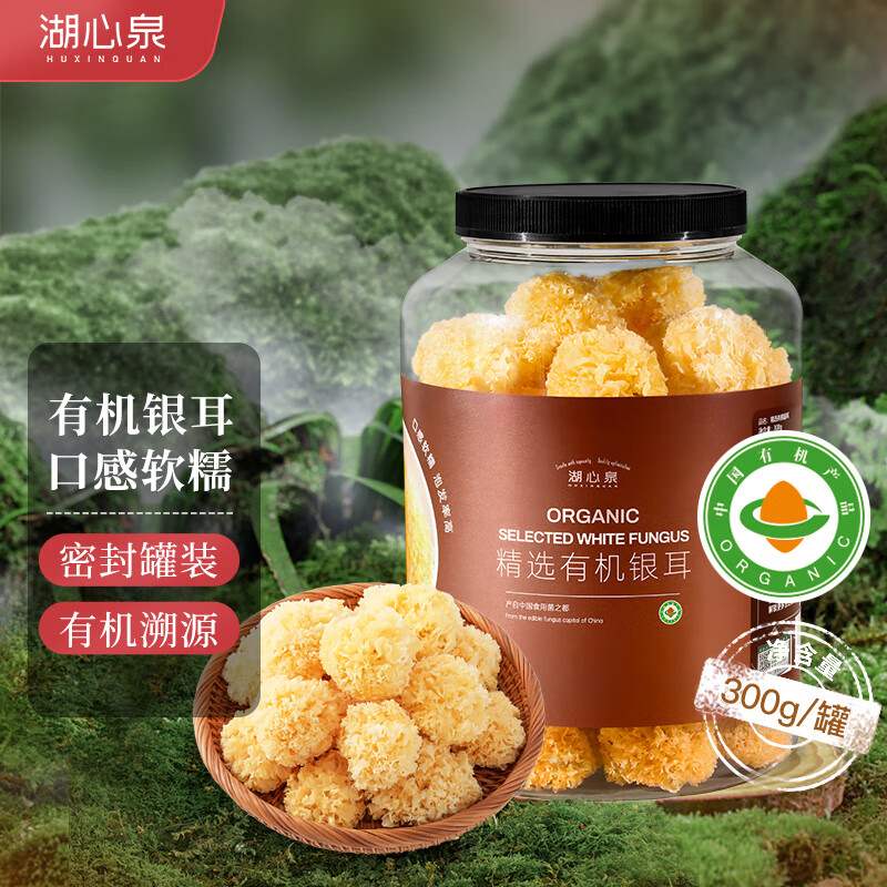 湖心泉银耳（小耳）300g密封罐装有机干货朵型完整白木耳果肉条属于什么档次？