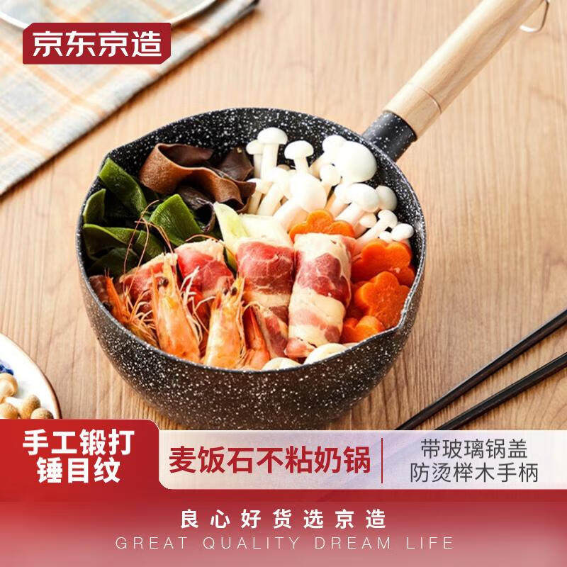 京东京造 小奶锅煮面汤锅 麦饭石不粘锅日式雪平锅蒸煮辅食锅 带高性价比高么？