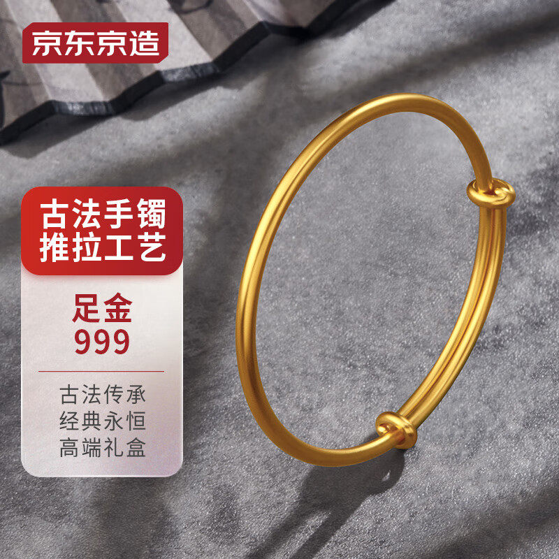 京东京造 古法黄金手镯女 七夕情人节礼物送女友送老婆 礼盒 20g属于什么档次？