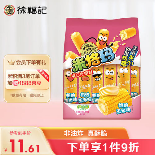 徐福记 米格玛 夹心米果卷 饼干 奶油玉米味 休闲零食178g/袋