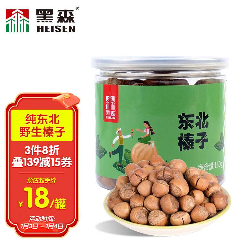 黑森150g/罐坚果炒货干果休闲食品东北特产山榛子果肉条包装6个月