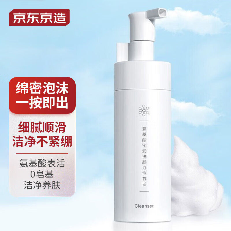 京东京造 氨基酸洁面泡泡慕斯/洗面奶150ml 自营 0皂基温和氨基酸高性价比高么？