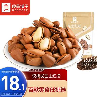 良品铺子东北红松手剥开口松子每日坚果干果特产休闲食品零食年货