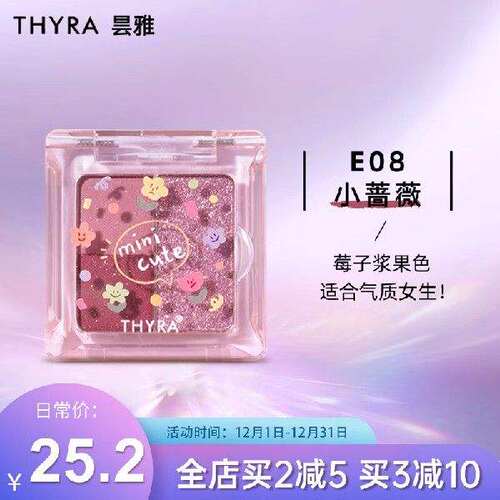 新款 Thyra昙雅三色小萌新拼色眼影亮片珠光平价大地色系列曲奇眼