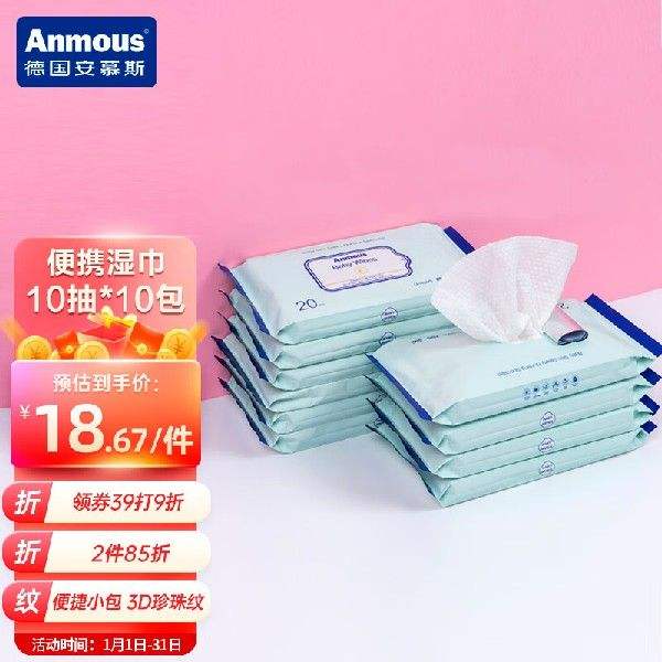 新款安慕斯（Anmous）婴儿便携装旅行装学生纸加厚湿巾小包