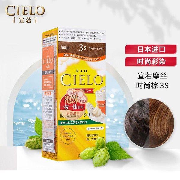 宣若(cielo)宣若染发摩丝 100g (时尚棕3s) 日本进口染发剂染
