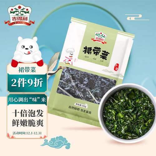 吉得利裙带菜100g/袋烘干菜海带裙菜海产干货凉拌煲汤火果肉条