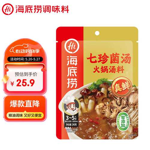 海底捞0添加七珍菌汤火锅底料240g（真鲜）加量升级版果肉条6个月