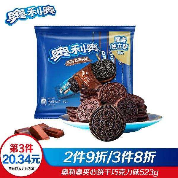 奥利奥（Oreo）巧克力味夹心饼干早餐休闲糕点零食办公下午茶523g