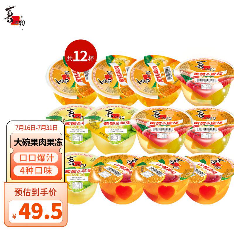 喜之郎果冻霸气大果肉果冻杯 混合4口味200g*12杯 节日休闲零食大