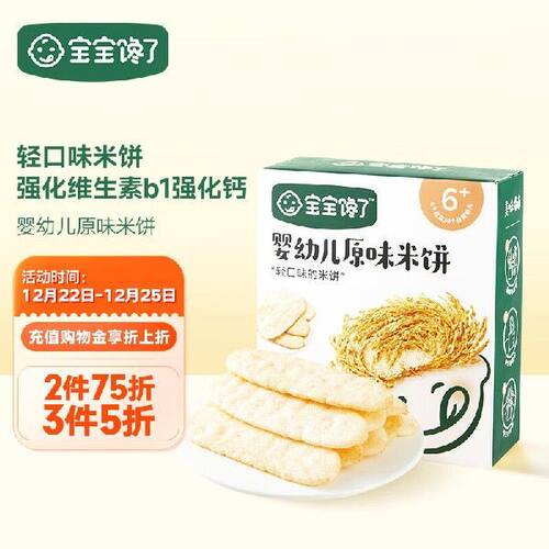 宝宝馋了米饼原味磨牙饼干儿童零食婴幼儿零食非油炸无添加食盐42