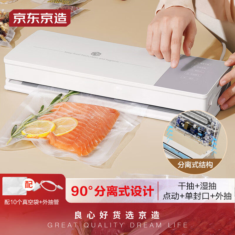 京东京造 智能触控真空封口机2.0 家用商用全自动抽真空包装机 升怎么样,好用不?