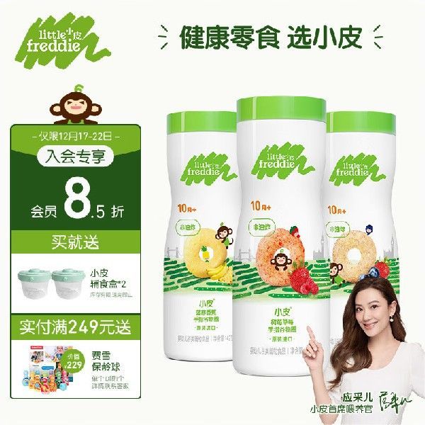 小皮（Little Freddie）三口味泡芙多谷物婴幼儿泡芙无添加糖盐儿