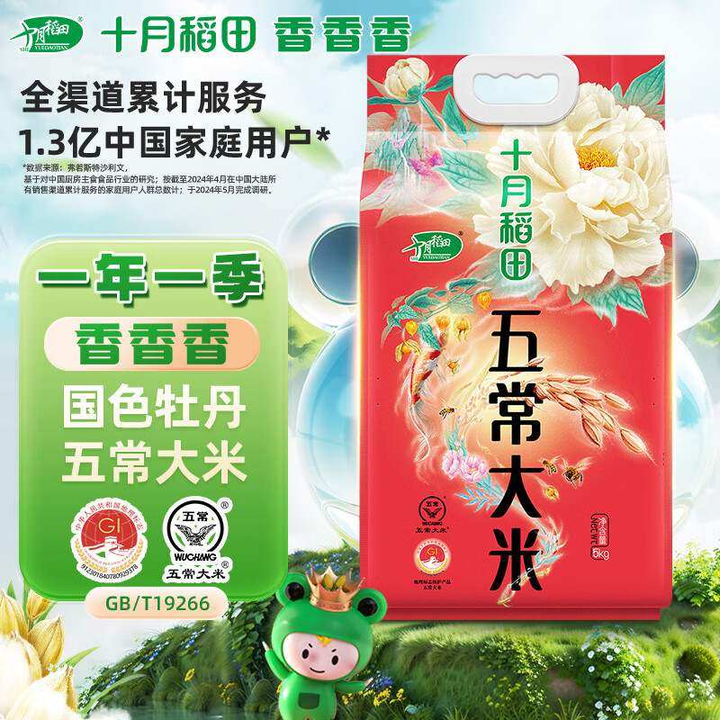 十月稻田5kg（五常稻香米东北大米5公斤/10斤）果肉条6个月包装图片