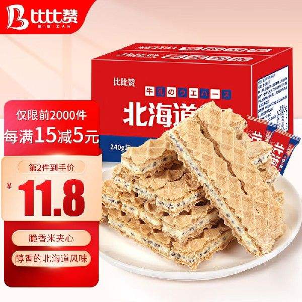 新款比比赞北海道威化饼干牛乳味200g耐吃办公室小零食小吃网红休