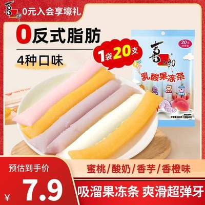 喜之郎乳酸果冻条600克20条儿童休闲零食下午茶果肉条包装箱装