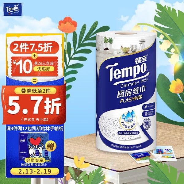 得宝（TEMPO）厨房纸巾/卷纸3层88节*1卷水油瞬吸厨房用纸吸油纸-封面