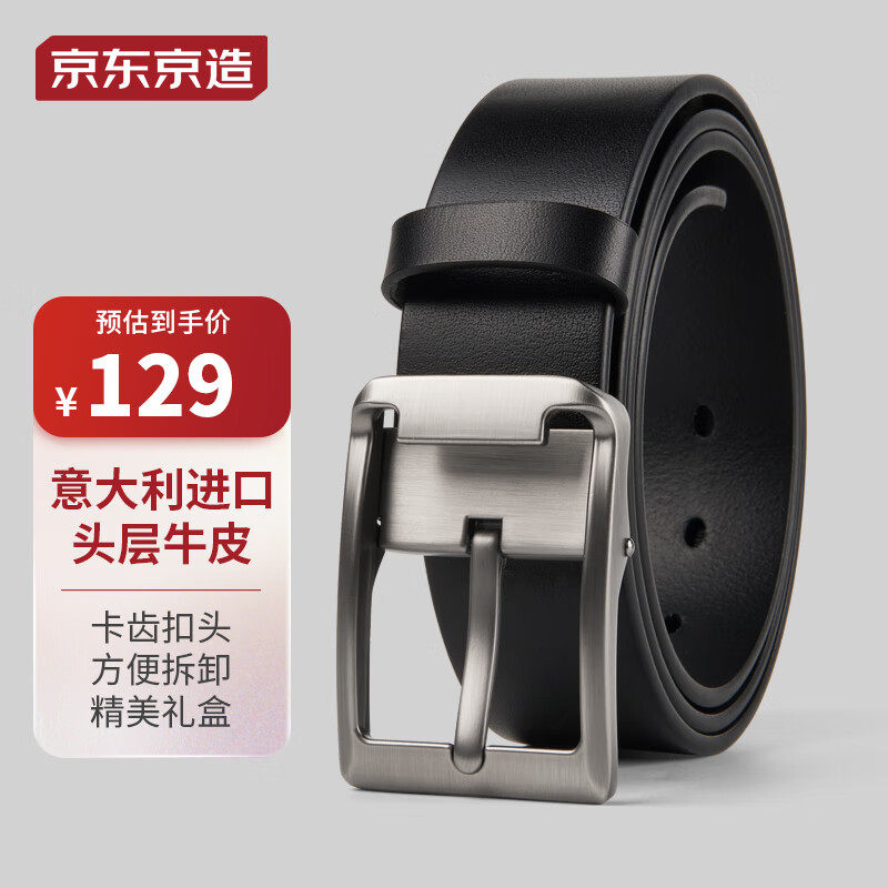 京东京造针扣皮带腰带真皮男生日礼物男七夕礼物男黑色110cm怎么样,好用不?