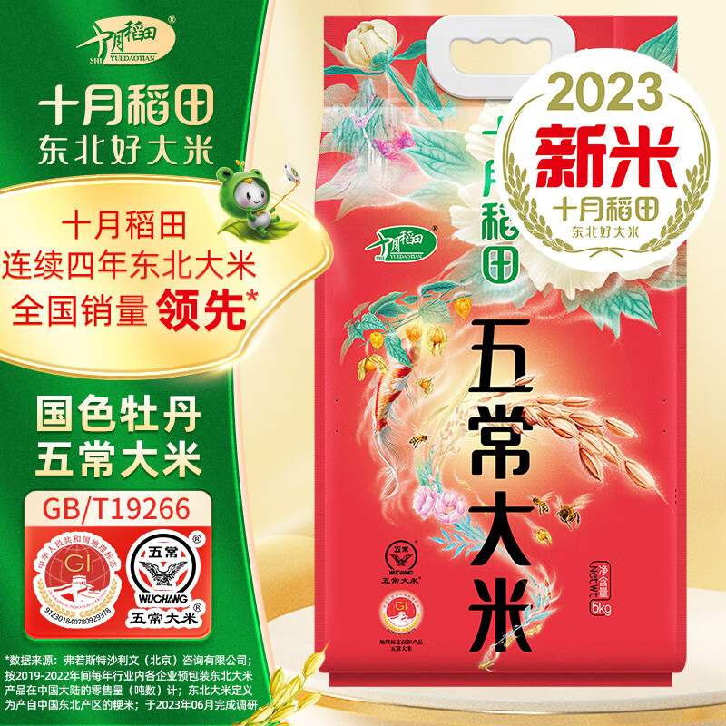 新款十月稻田23年新米5kg（五常稻香米东北大米5公斤）果肉条桶装图片