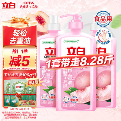 立白APG洗洁精1.38kg*3瓶天然薄荷清香食品可用高效去油除味