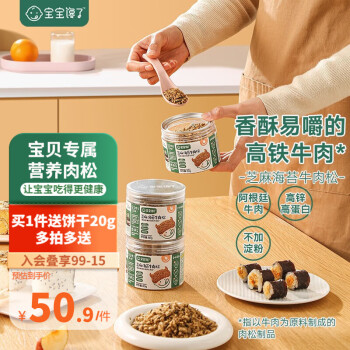宝宝馋了高钙芝麻海苔肉松辅食添加拌饭料肉酥儿童零食附宝宝婴儿