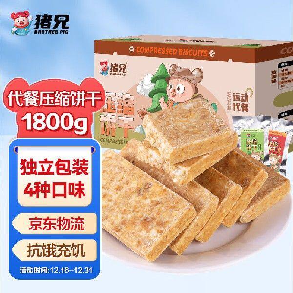 猪兄压缩饼干1800g 代餐主食干粮零食 充饥饱腹扛饿储备能量户外