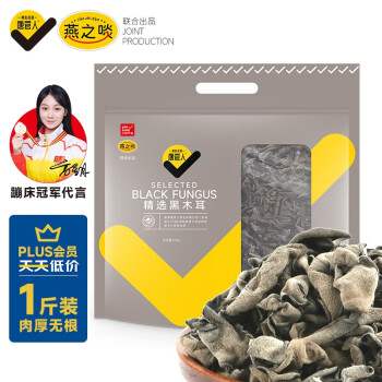 新款燕之啖黑木耳肉厚无根食用菌菇炒菜凉拌材料年货干货礼盒大礼