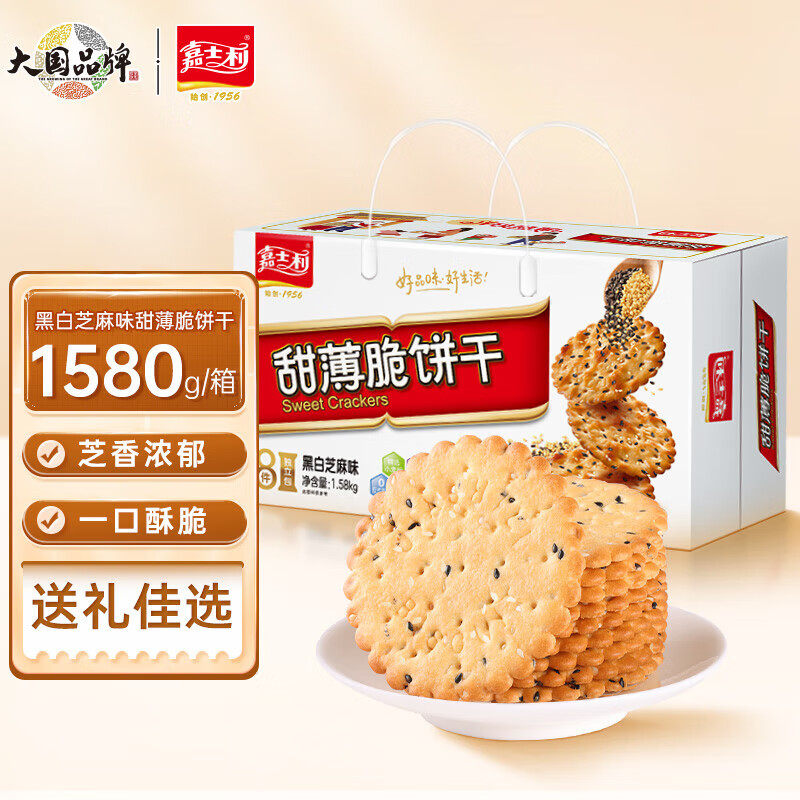 嘉士利 饼干零食营养早餐甜薄脆饼干黑白芝麻口味1580g送礼年货提