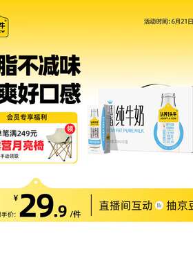 认养一头牛低脂牛奶200ml*10盒装部分脱脂健身好伴侣一提装果肉条