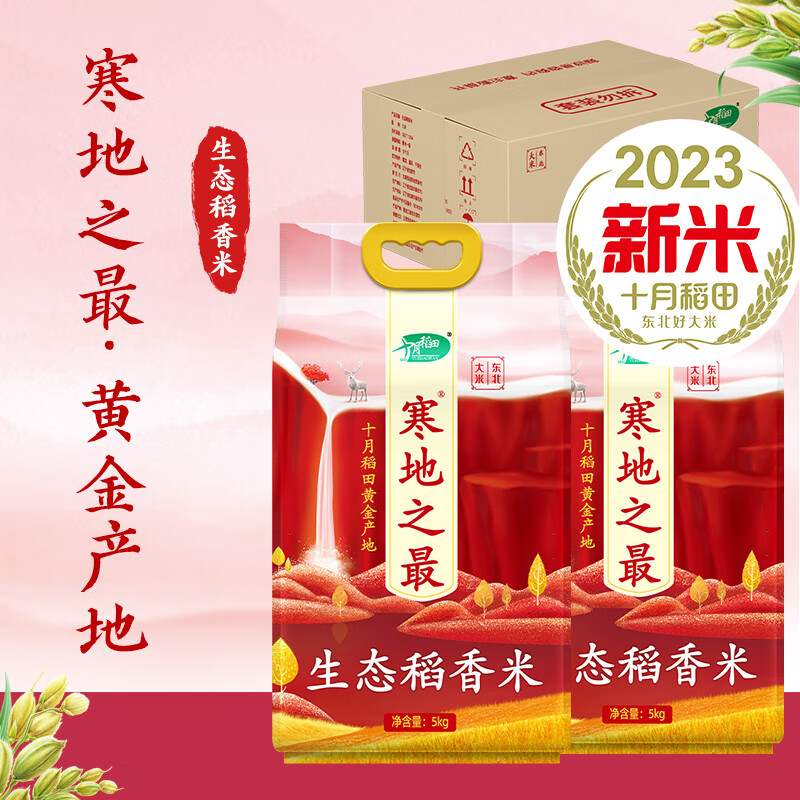 十月稻田寒地之最生态稻5kg*2/箱装（东北大米香米20斤果肉条桶装图片