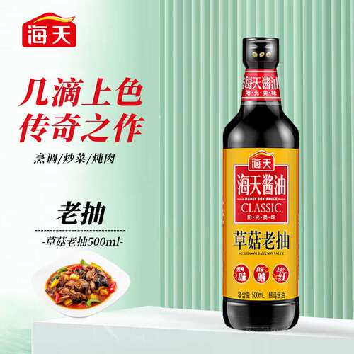 海天草菇系列老抽【一级酱油】500ml红烧上色中华老字号果肉条