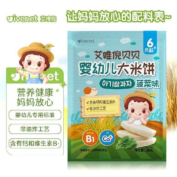 艾唯倪(ivenet)韩国原装进口婴幼儿大米饼宝宝零食菠菜味入口