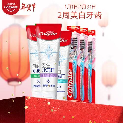 高露洁（Colgate）劲白系列小苏打牙膏牙刷套装（劲白牙膏120g×3
