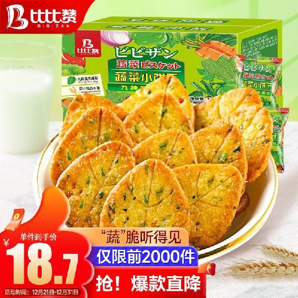 比比赞（BIBIZAN）网红蔬菜薄脆小饼1000g整箱办公室休闲零食品早