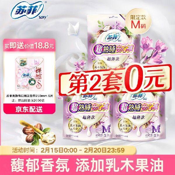 苏菲sofy 乳木果安心裤 m码套装2片*3包 安睡裤 夜安裤